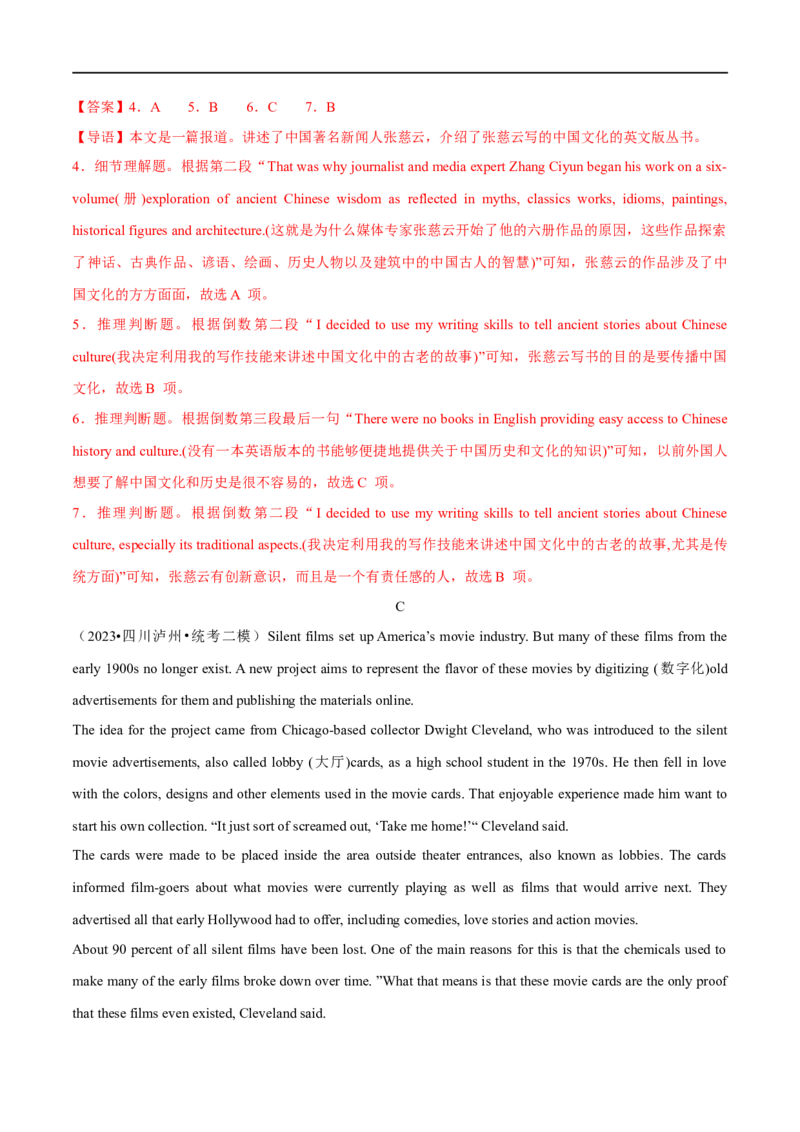 预测卷05（全国通用）大题精做冲刺2023年高考英语大题突破+限时集训(解析版)_3.2025英语总复习_赠品通用版（老高考）复习资料_专项复习