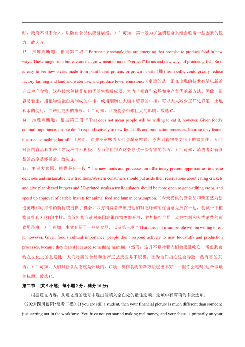 预测卷05（全国通用）大题精做冲刺2023年高考英语大题突破+限时集训(解析版)_3.2025英语总复习_赠品通用版（老高考）复习资料_专项复习