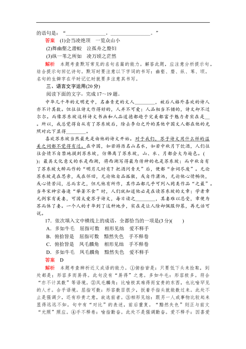 第七单元能力测评卷_高中语文上册_（新教材）高中语文上册_模式2（课件+讲义+测试）：_第七单元(共18份打包)