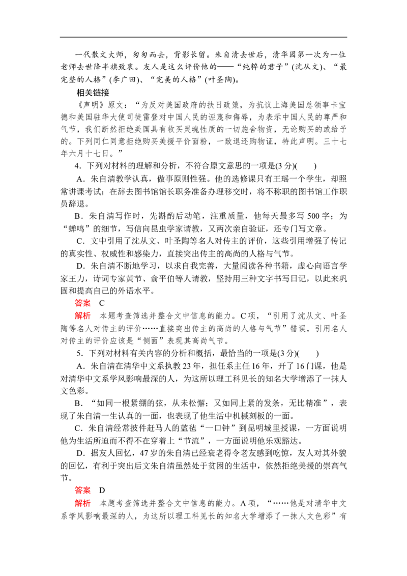 第七单元能力测评卷_高中语文上册_（新教材）高中语文上册_模式2（课件+讲义+测试）：_第七单元(共18份打包)