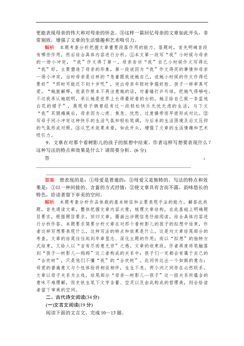 第七单元能力测评卷_高中语文上册_（新教材）高中语文上册_模式2（课件+讲义+测试）：_第七单元(共18份打包)