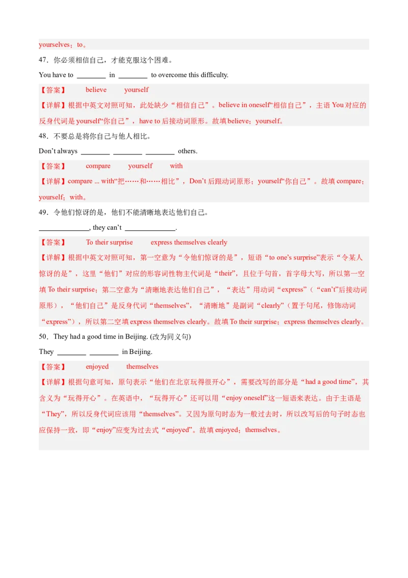 Unit2StayHealthy单元语法（表建议的情态动词（should、could）和反身代词）（解析版）_新人教八下资料包_00、更新资料3月16日_单元重难点易错题精练-U216_2026版