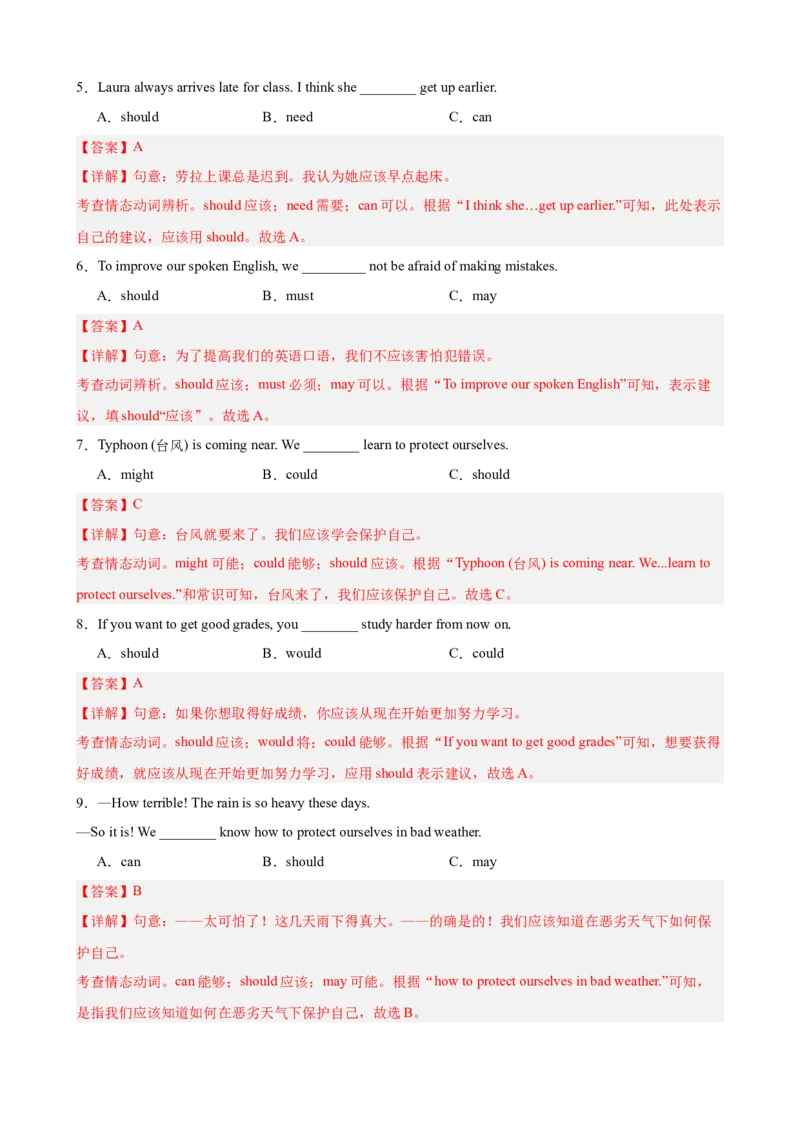 Unit2StayHealthy单元语法（表建议的情态动词（should、could）和反身代词）（解析版）_新人教八下资料包_00、更新资料3月16日_单元重难点易错题精练-U216_2026版