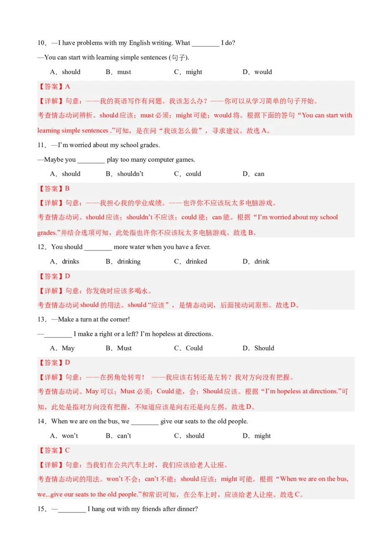 Unit2StayHealthy单元语法（表建议的情态动词（should、could）和反身代词）（解析版）_新人教八下资料包_00、更新资料3月16日_单元重难点易错题精练-U216_2026版