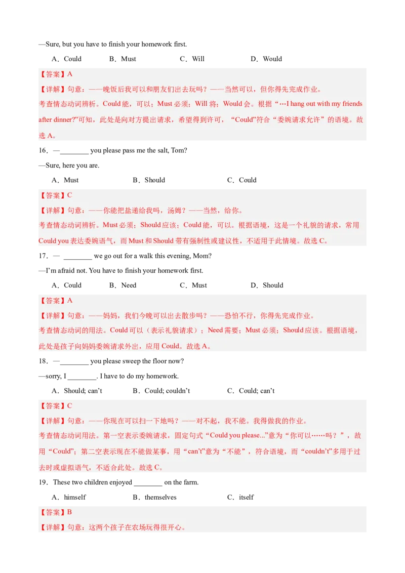 Unit2StayHealthy单元语法（表建议的情态动词（should、could）和反身代词）（解析版）_新人教八下资料包_00、更新资料3月16日_单元重难点易错题精练-U216_2026版