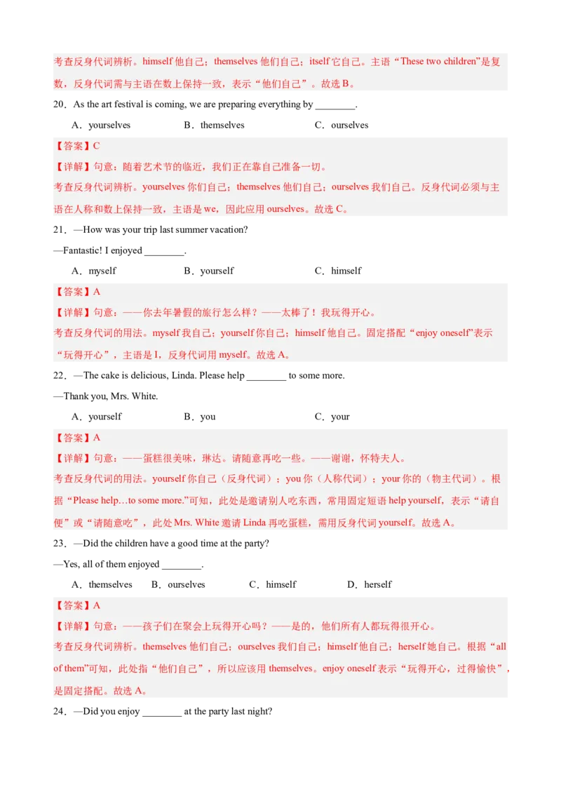 Unit2StayHealthy单元语法（表建议的情态动词（should、could）和反身代词）（解析版）_新人教八下资料包_00、更新资料3月16日_单元重难点易错题精练-U216_2026版