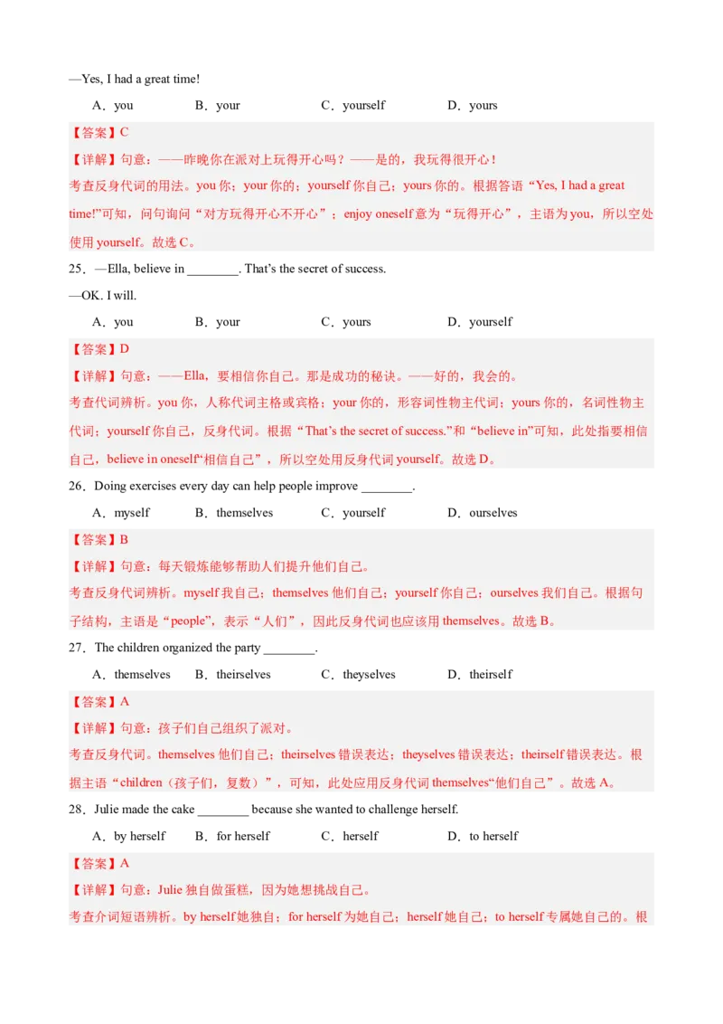 Unit2StayHealthy单元语法（表建议的情态动词（should、could）和反身代词）（解析版）_新人教八下资料包_00、更新资料3月16日_单元重难点易错题精练-U216_2026版