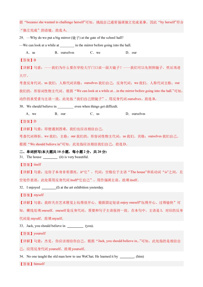 Unit2StayHealthy单元语法（表建议的情态动词（should、could）和反身代词）（解析版）_新人教八下资料包_00、更新资料3月16日_单元重难点易错题精练-U216_2026版