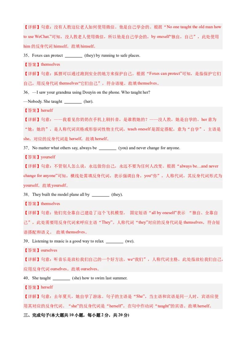 Unit2StayHealthy单元语法（表建议的情态动词（should、could）和反身代词）（解析版）_新人教八下资料包_00、更新资料3月16日_单元重难点易错题精练-U216_2026版