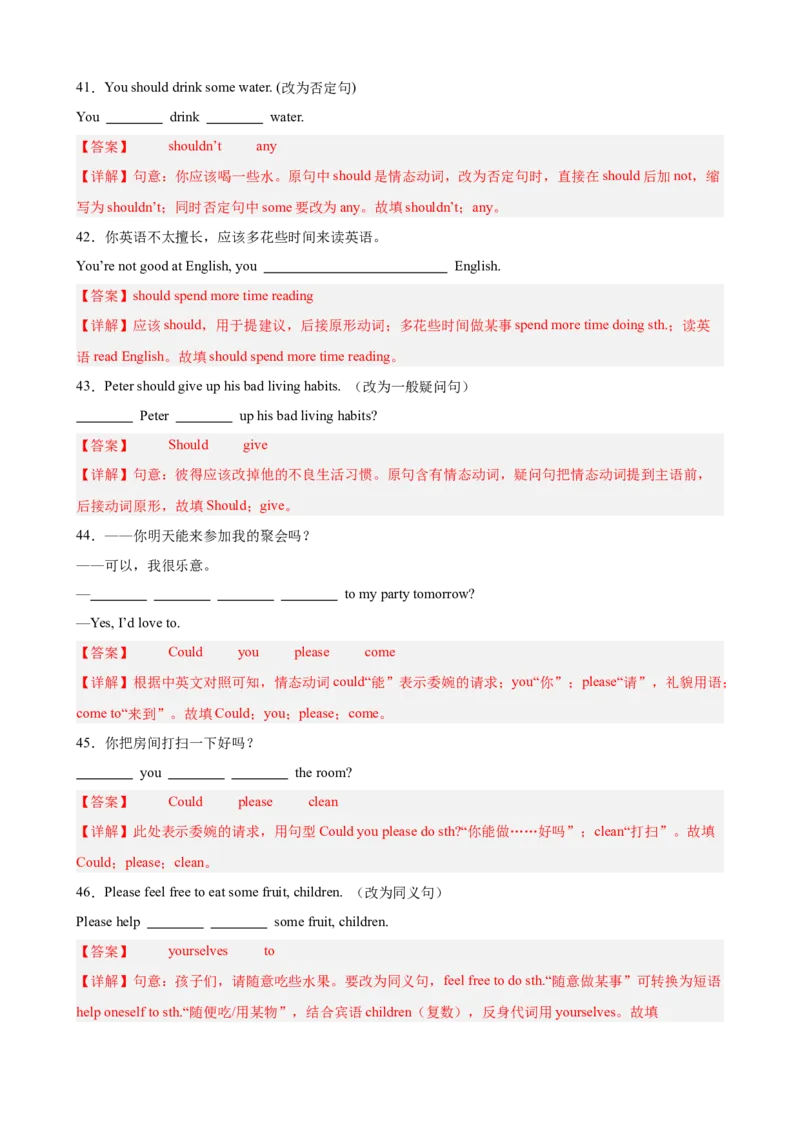 Unit2StayHealthy单元语法（表建议的情态动词（should、could）和反身代词）（解析版）_新人教八下资料包_00、更新资料3月16日_单元重难点易错题精练-U216_2026版