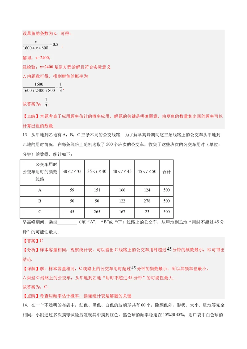25.3用频率估计概率（第二课时）（分层作业）解析版_初中数学_九年级数学上册（人教版）_分层作业