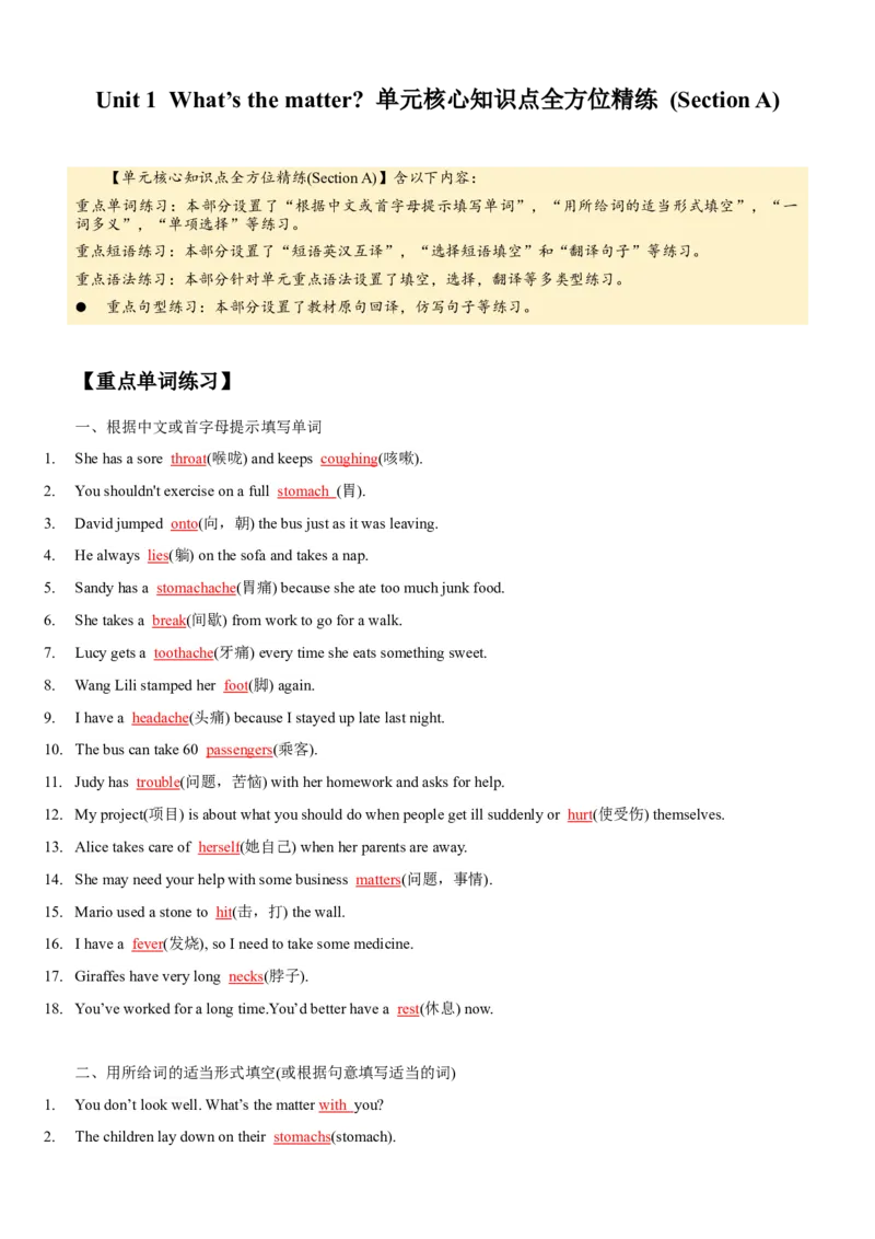 Unit1What'sthematter(SectionA)单元核心知识点全方位精练(单词、短语、语法、句型)(教师版)_新人教八下资料包_35赠送其它_八年级英语下册（人教版）_教材核心知识全解-U259