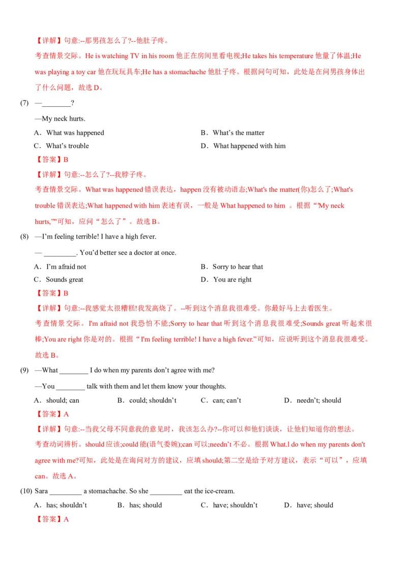 Unit1What'sthematter(SectionA)单元核心知识点全方位精练(单词、短语、语法、句型)(教师版)_新人教八下资料包_35赠送其它_八年级英语下册（人教版）_教材核心知识全解-U259