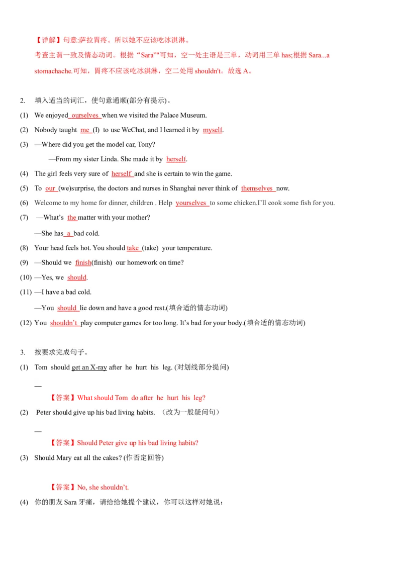 Unit1What'sthematter(SectionA)单元核心知识点全方位精练(单词、短语、语法、句型)(教师版)_新人教八下资料包_35赠送其它_八年级英语下册（人教版）_教材核心知识全解-U259