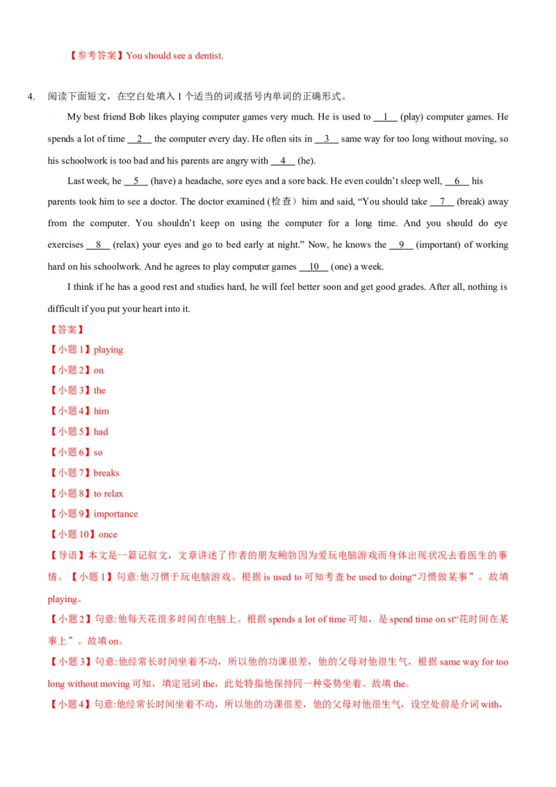 Unit1What'sthematter(SectionA)单元核心知识点全方位精练(单词、短语、语法、句型)(教师版)_新人教八下资料包_35赠送其它_八年级英语下册（人教版）_教材核心知识全解-U259