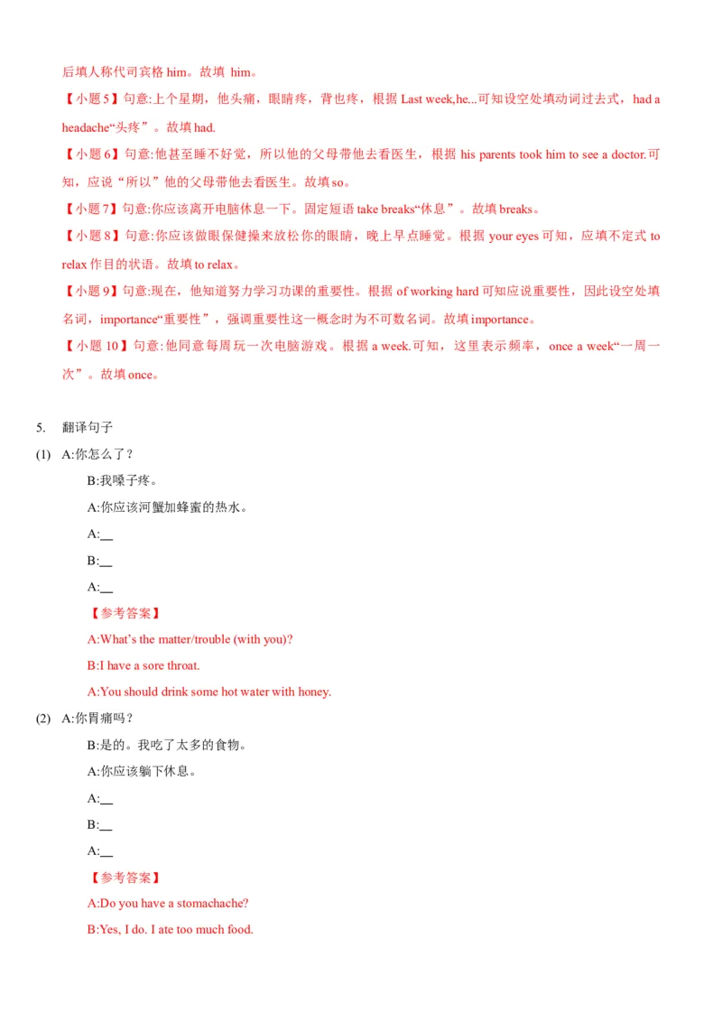 Unit1What'sthematter(SectionA)单元核心知识点全方位精练(单词、短语、语法、句型)(教师版)_新人教八下资料包_35赠送其它_八年级英语下册（人教版）_教材核心知识全解-U259