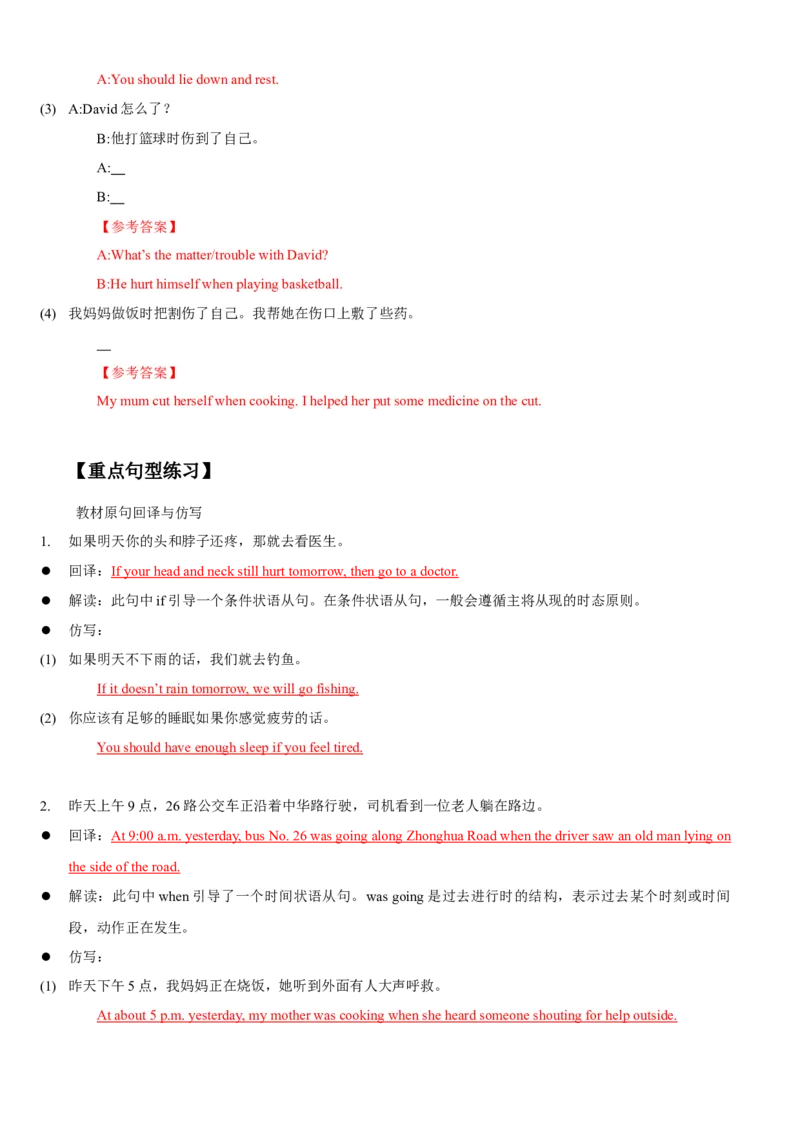 Unit1What'sthematter(SectionA)单元核心知识点全方位精练(单词、短语、语法、句型)(教师版)_新人教八下资料包_35赠送其它_八年级英语下册（人教版）_教材核心知识全解-U259