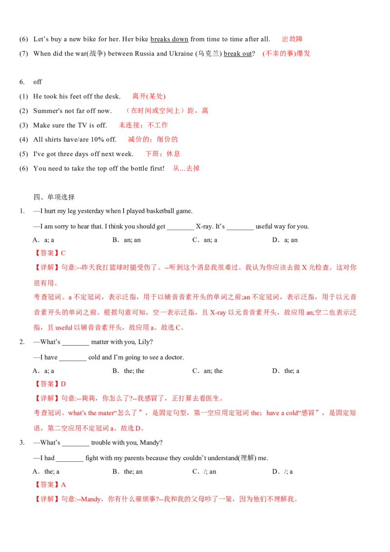 Unit1What'sthematter(SectionA)单元核心知识点全方位精练(单词、短语、语法、句型)(教师版)_新人教八下资料包_35赠送其它_八年级英语下册（人教版）_教材核心知识全解-U259