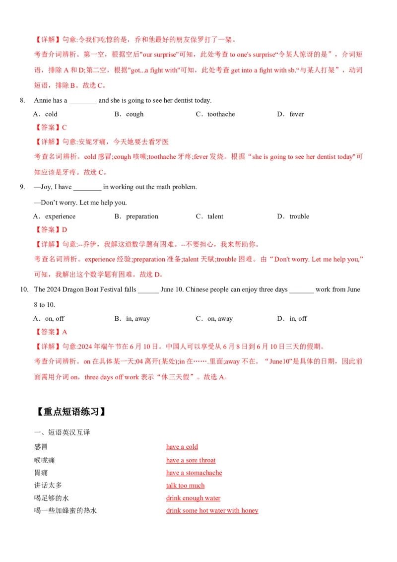 Unit1What'sthematter(SectionA)单元核心知识点全方位精练(单词、短语、语法、句型)(教师版)_新人教八下资料包_35赠送其它_八年级英语下册（人教版）_教材核心知识全解-U259