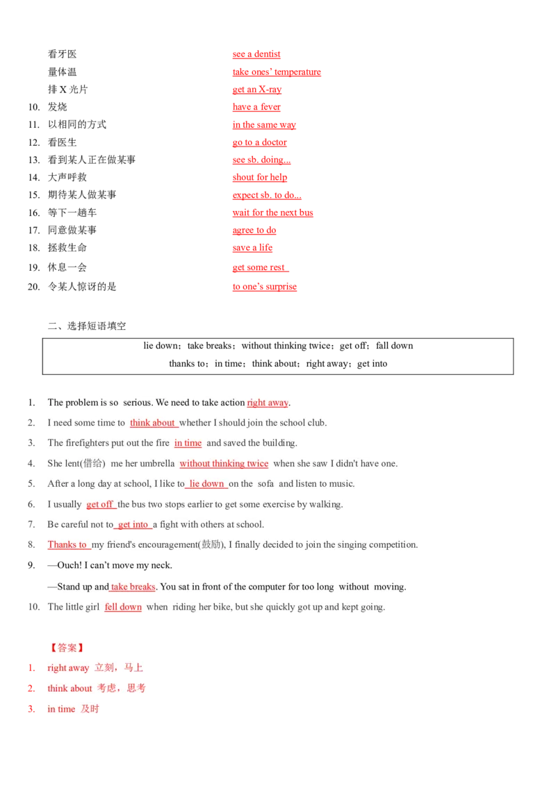 Unit1What'sthematter(SectionA)单元核心知识点全方位精练(单词、短语、语法、句型)(教师版)_新人教八下资料包_35赠送其它_八年级英语下册（人教版）_教材核心知识全解-U259