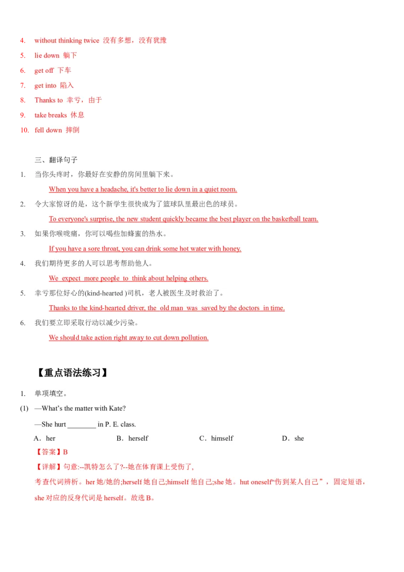 Unit1What'sthematter(SectionA)单元核心知识点全方位精练(单词、短语、语法、句型)(教师版)_新人教八下资料包_35赠送其它_八年级英语下册（人教版）_教材核心知识全解-U259