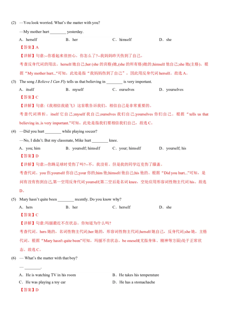 Unit1What'sthematter(SectionA)单元核心知识点全方位精练(单词、短语、语法、句型)(教师版)_新人教八下资料包_35赠送其它_八年级英语下册（人教版）_教材核心知识全解-U259