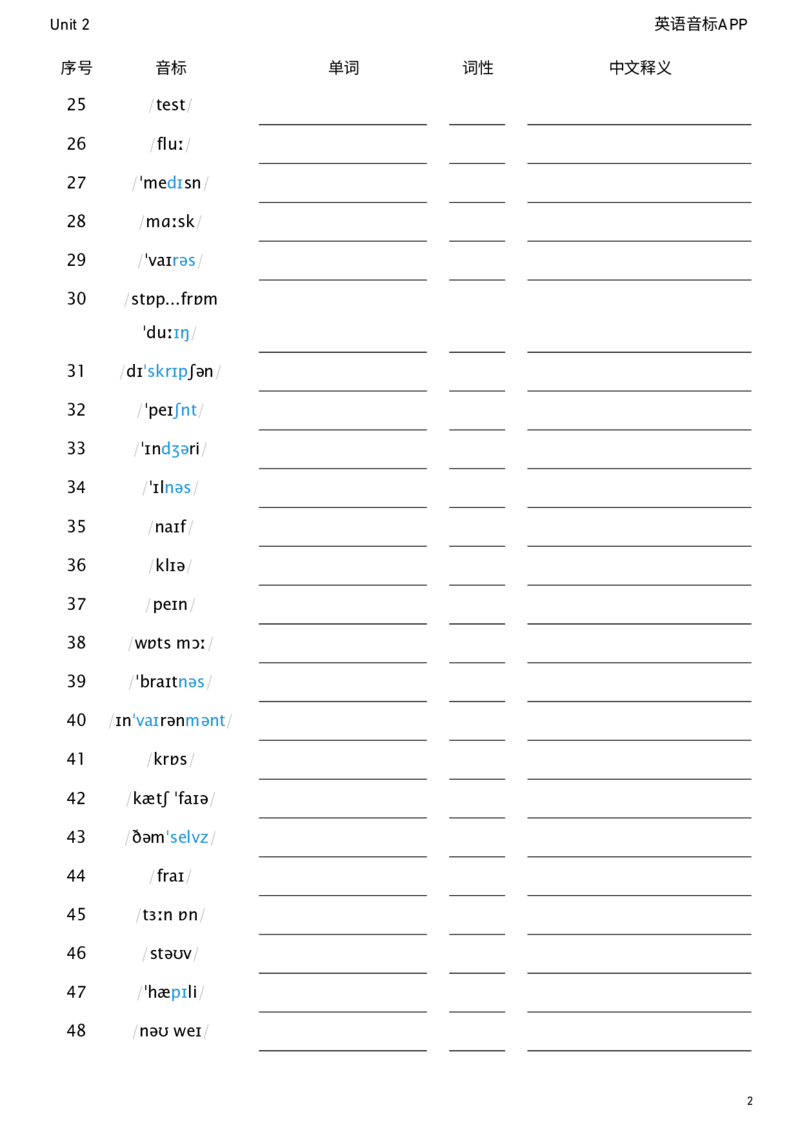 2026春人教版英语八下Unit2看音标默单词_新人教八下资料包_04单词背诵默写8个表（全）
