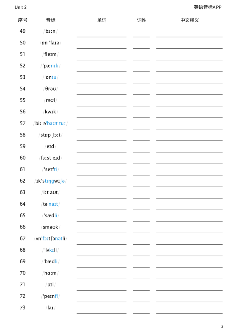 2026春人教版英语八下Unit2看音标默单词_新人教八下资料包_04单词背诵默写8个表（全）
