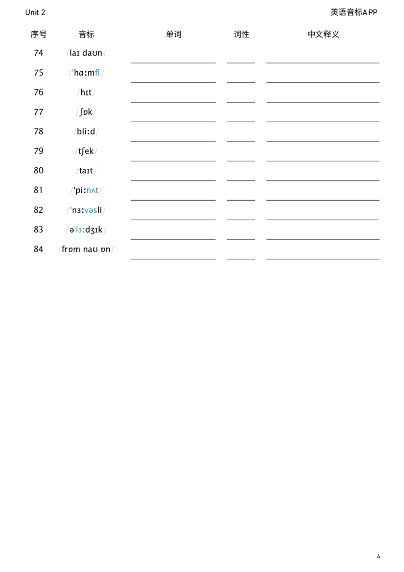 2026春人教版英语八下Unit2看音标默单词_新人教八下资料包_04单词背诵默写8个表（全）