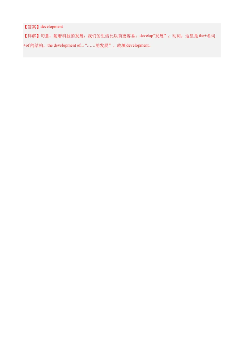 Unit4重点词汇及词性转换易错题专练100题（三题型）（教师版）_新人教八下资料包_00、更新资料3月16日_重难点讲练-U221