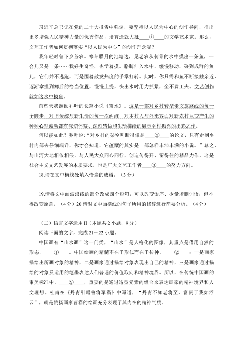 吉林省部分学校2022-2023学年高三上学期联合模拟考试语文试题(1)_1.2025语文总复习_语文模拟题_老高考_老高考1月更新