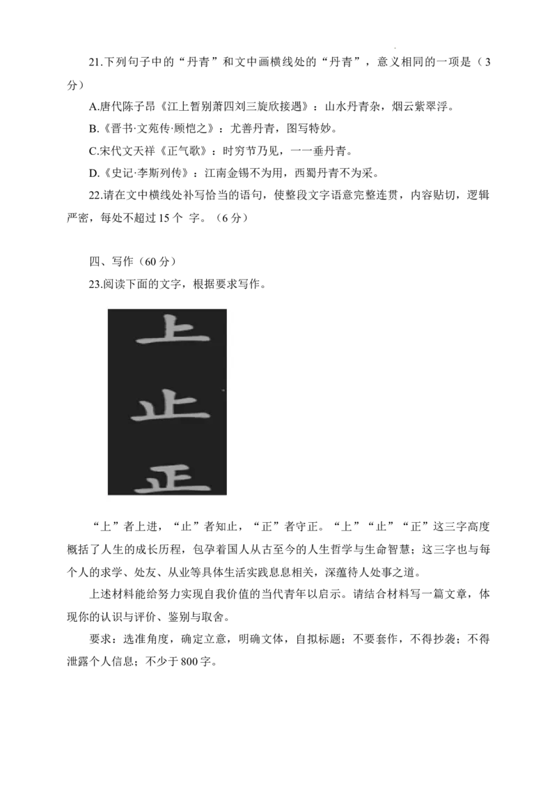 吉林省部分学校2022-2023学年高三上学期联合模拟考试语文试题(1)_1.2025语文总复习_语文模拟题_老高考_老高考1月更新