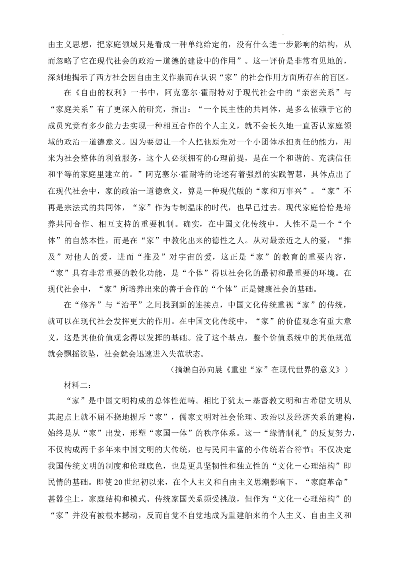 吉林省部分学校2022-2023学年高三上学期联合模拟考试语文试题(1)_1.2025语文总复习_语文模拟题_老高考_老高考1月更新