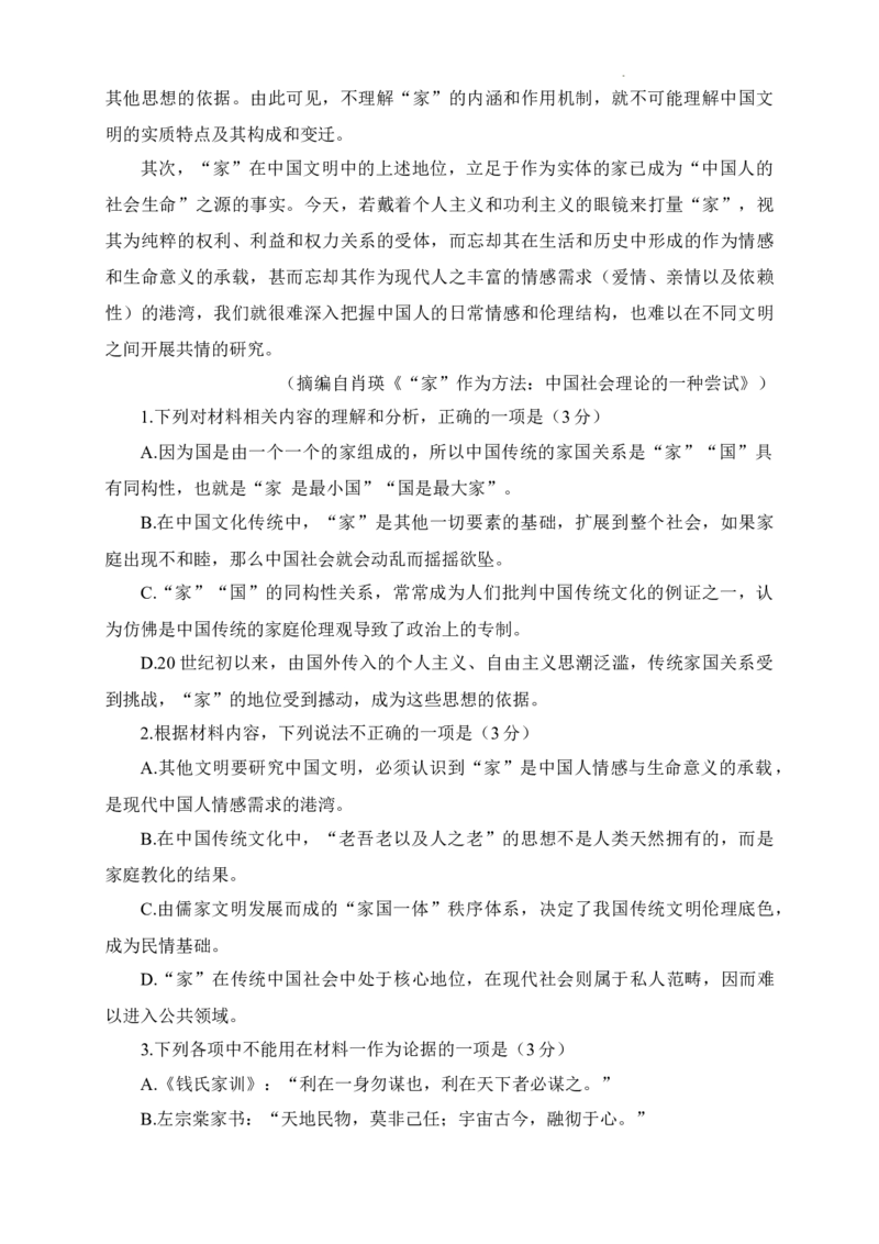 吉林省部分学校2022-2023学年高三上学期联合模拟考试语文试题(1)_1.2025语文总复习_语文模拟题_老高考_老高考1月更新