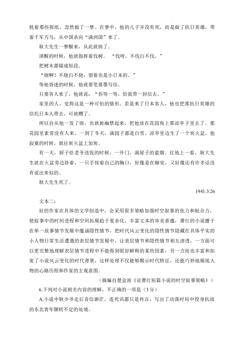 吉林省部分学校2022-2023学年高三上学期联合模拟考试语文试题(1)_1.2025语文总复习_语文模拟题_老高考_老高考1月更新