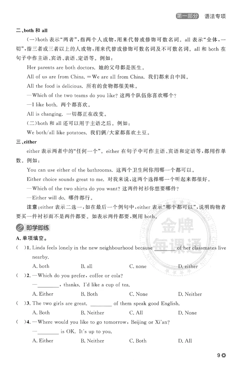 2026春金牌每课通语法与阅读专项_七下外研版2026英语_2026春_赠送：教辅合集_2026春金牌每课通