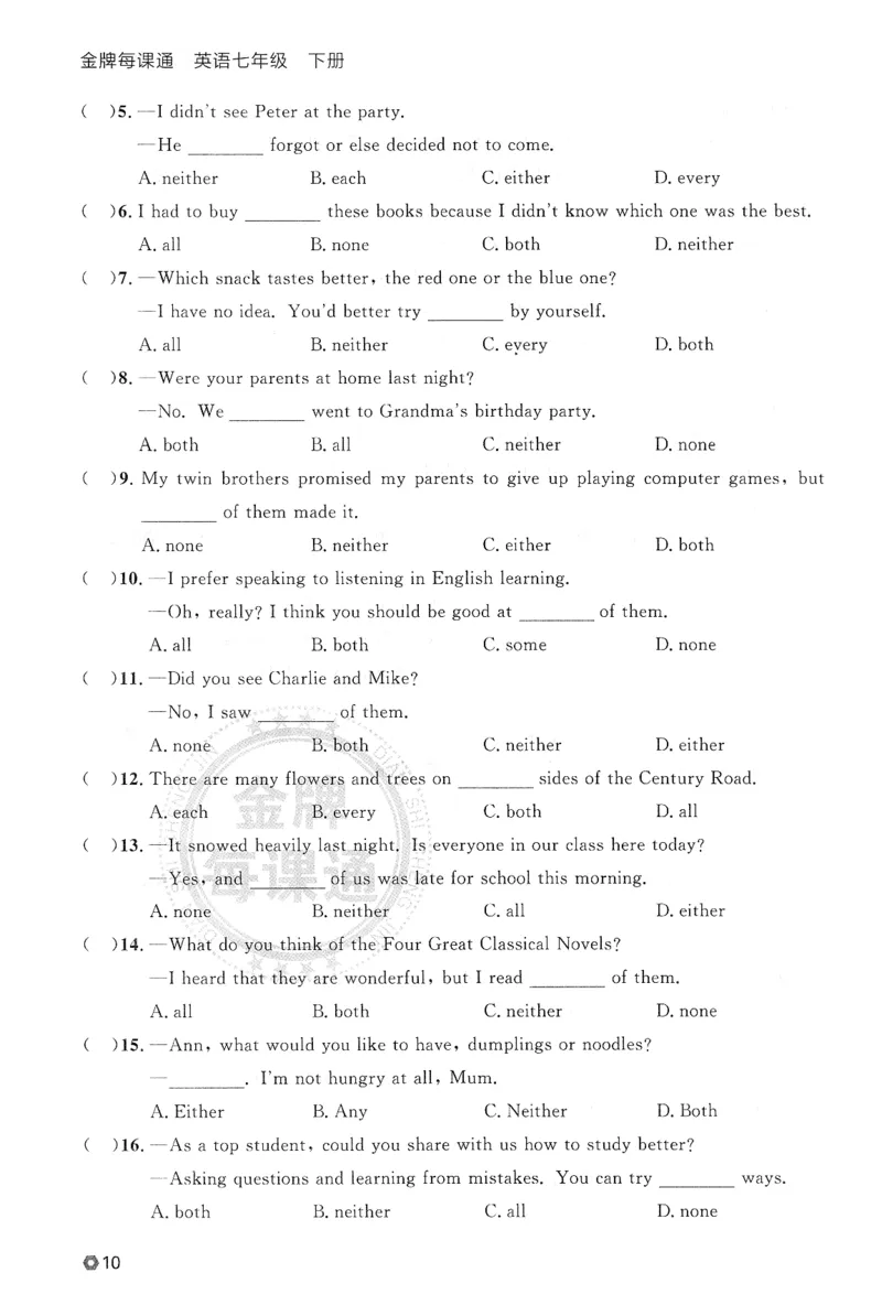 2026春金牌每课通语法与阅读专项_七下外研版2026英语_2026春_赠送：教辅合集_2026春金牌每课通
