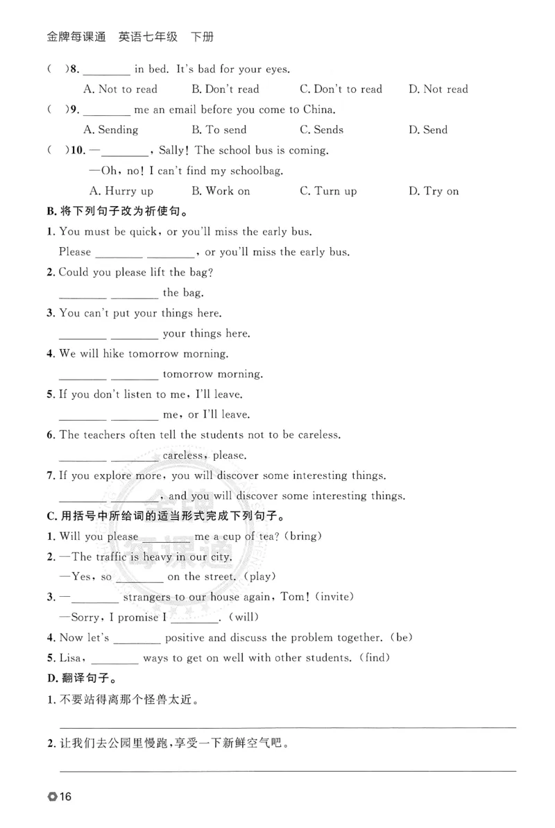 2026春金牌每课通语法与阅读专项_七下外研版2026英语_2026春_赠送：教辅合集_2026春金牌每课通