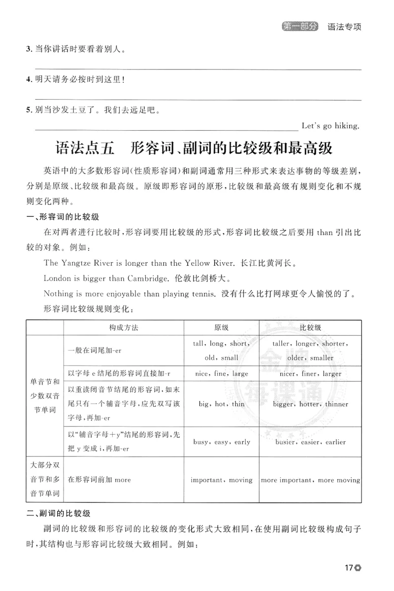 2026春金牌每课通语法与阅读专项_七下外研版2026英语_2026春_赠送：教辅合集_2026春金牌每课通