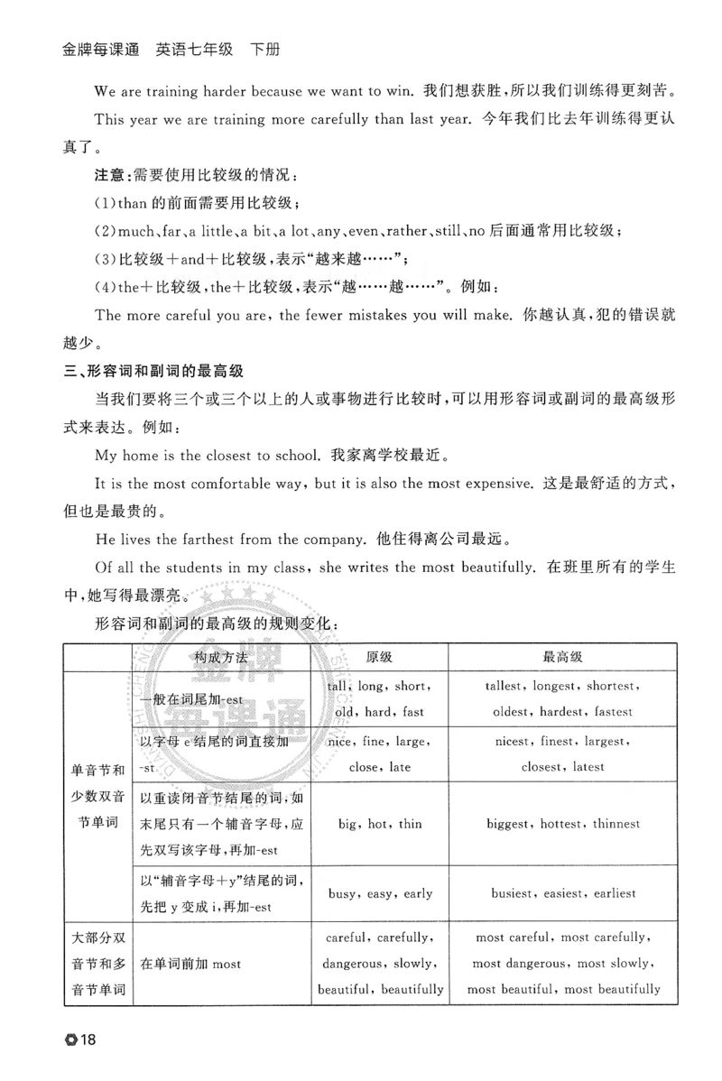 2026春金牌每课通语法与阅读专项_七下外研版2026英语_2026春_赠送：教辅合集_2026春金牌每课通