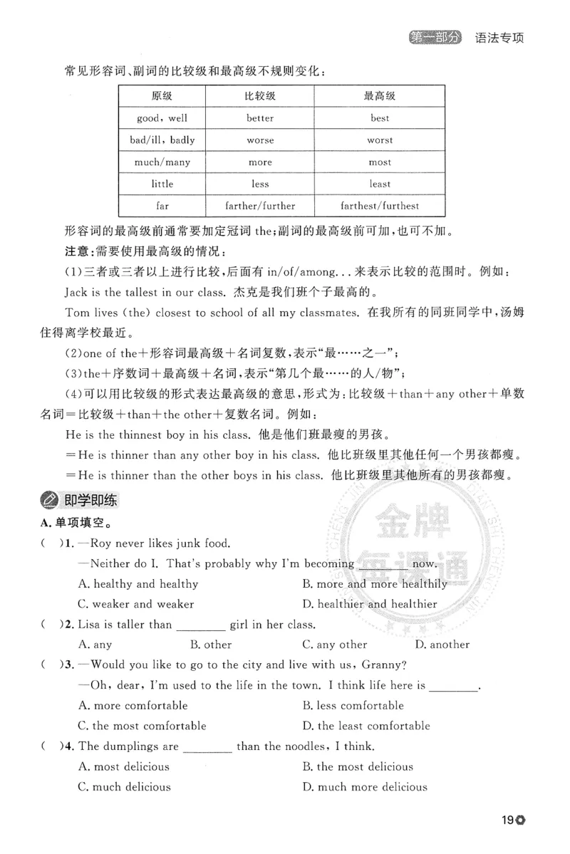 2026春金牌每课通语法与阅读专项_七下外研版2026英语_2026春_赠送：教辅合集_2026春金牌每课通