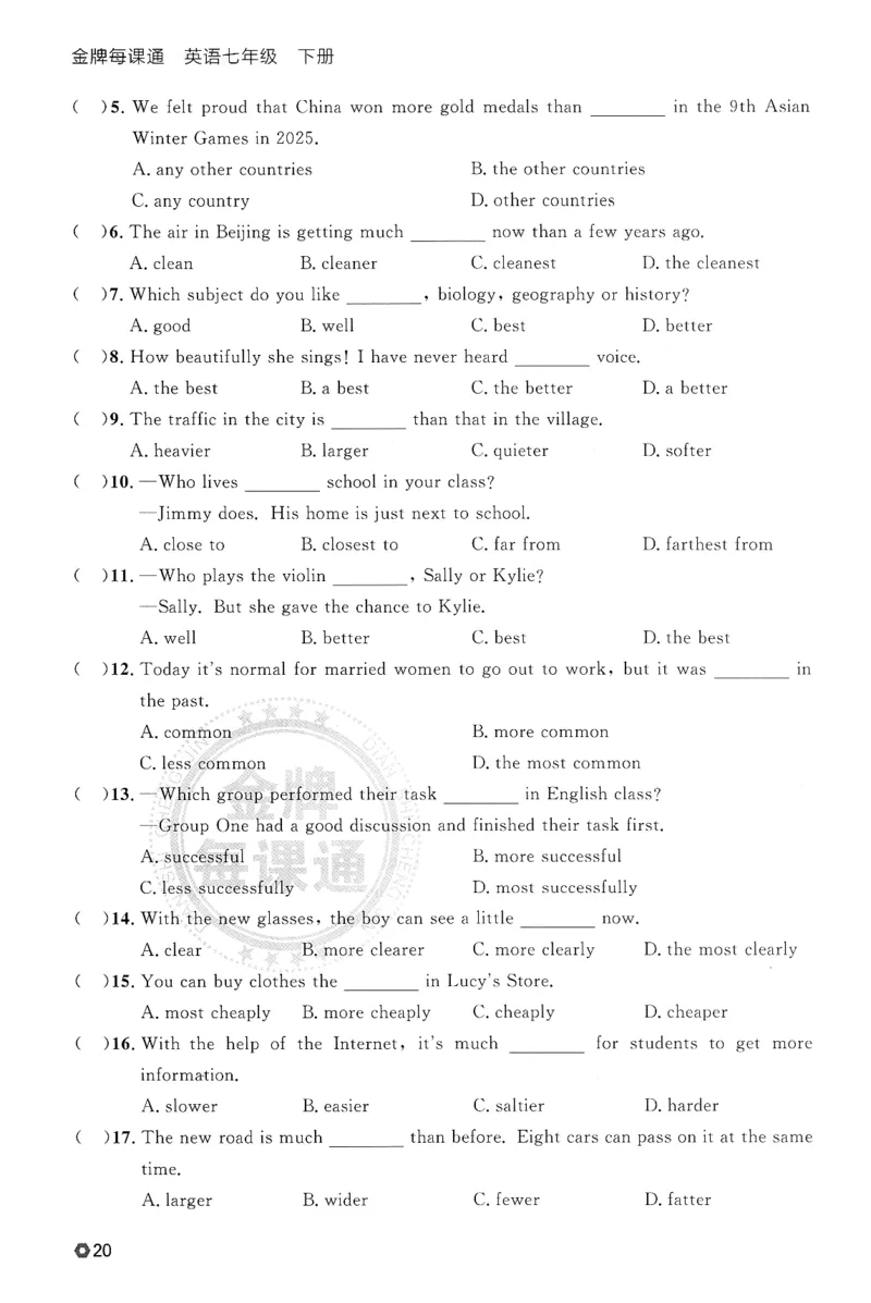 2026春金牌每课通语法与阅读专项_七下外研版2026英语_2026春_赠送：教辅合集_2026春金牌每课通