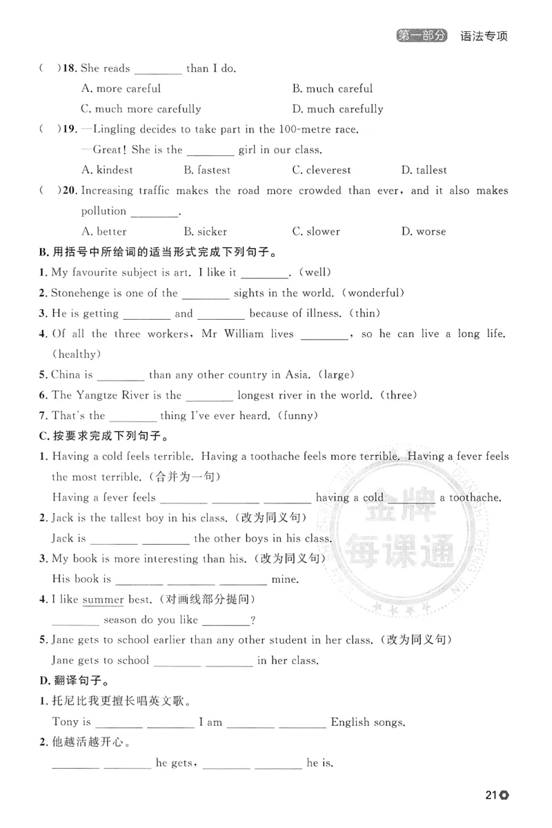 2026春金牌每课通语法与阅读专项_七下外研版2026英语_2026春_赠送：教辅合集_2026春金牌每课通