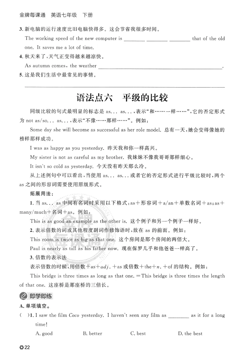 2026春金牌每课通语法与阅读专项_七下外研版2026英语_2026春_赠送：教辅合集_2026春金牌每课通