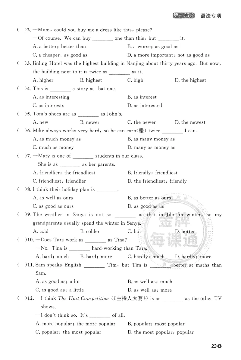 2026春金牌每课通语法与阅读专项_七下外研版2026英语_2026春_赠送：教辅合集_2026春金牌每课通