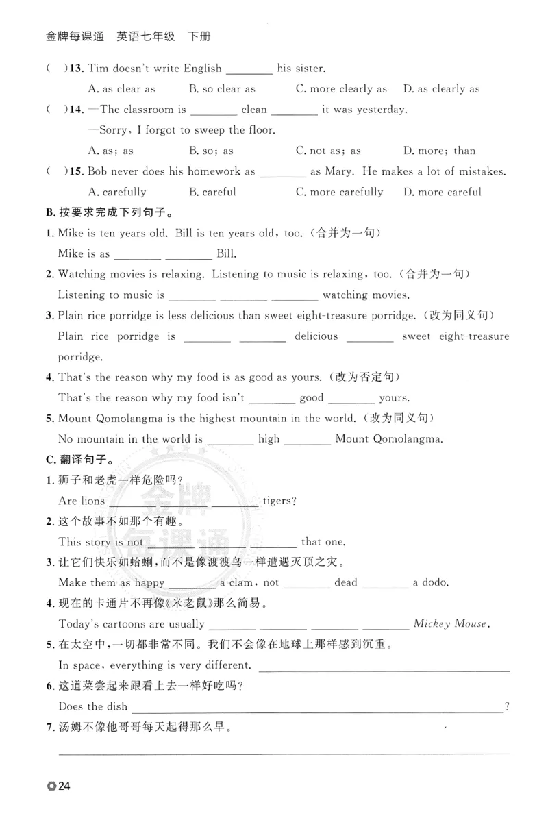 2026春金牌每课通语法与阅读专项_七下外研版2026英语_2026春_赠送：教辅合集_2026春金牌每课通