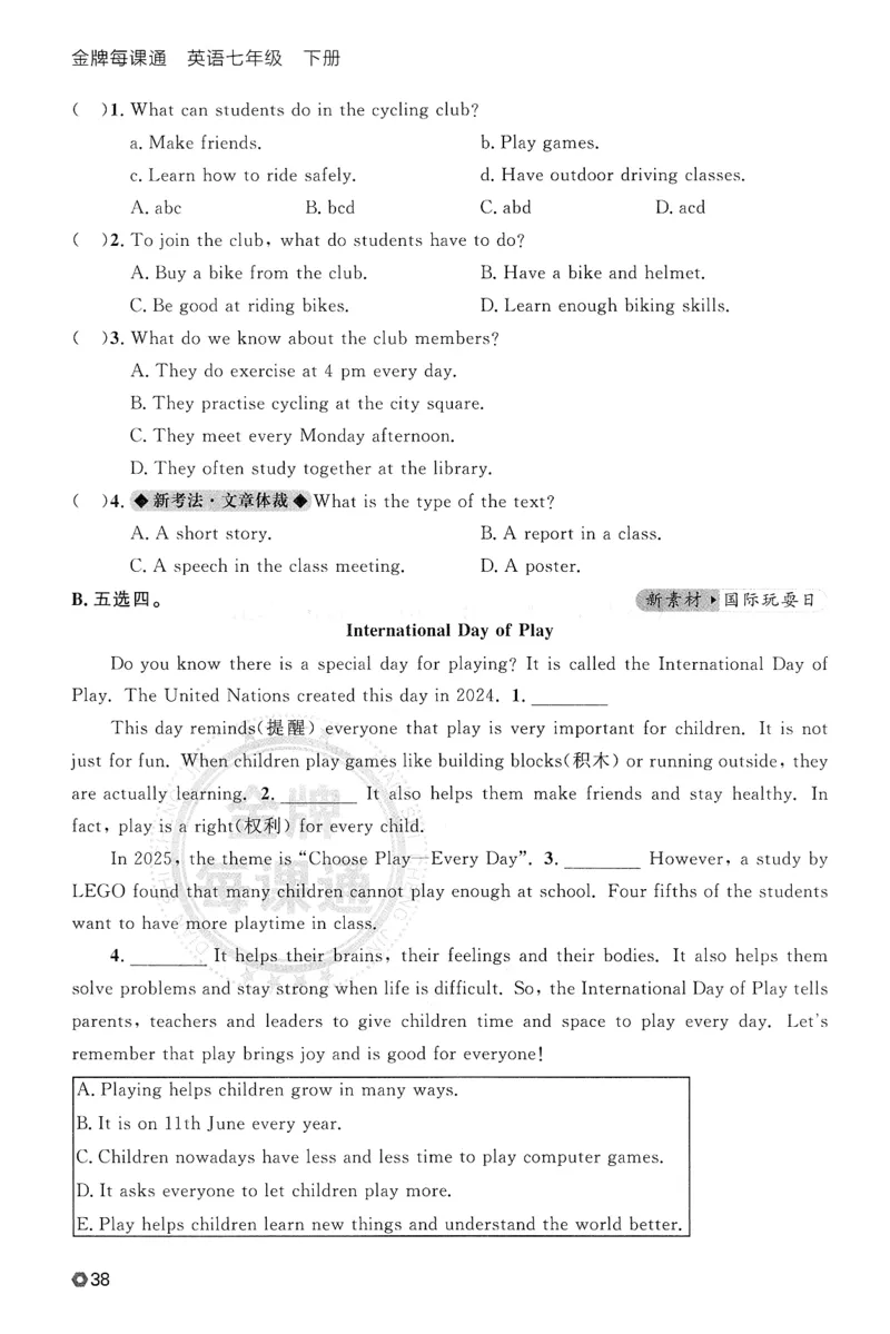 2026春金牌每课通语法与阅读专项_七下外研版2026英语_2026春_赠送：教辅合集_2026春金牌每课通