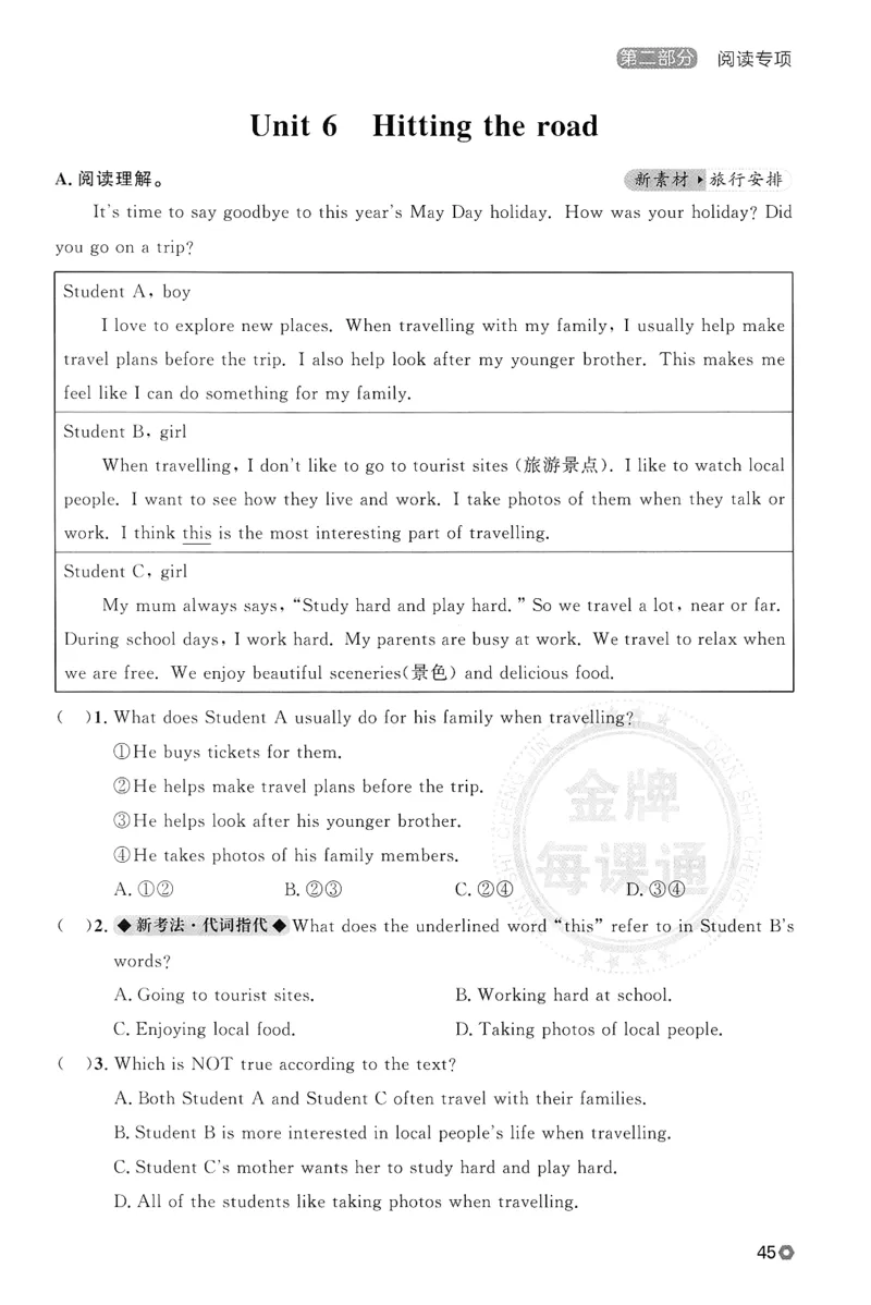 2026春金牌每课通语法与阅读专项_七下外研版2026英语_2026春_赠送：教辅合集_2026春金牌每课通