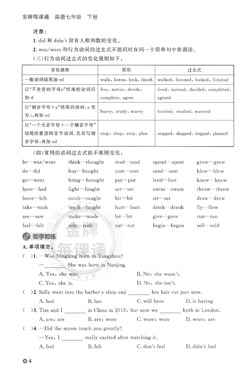 2026春金牌每课通语法与阅读专项_七下外研版2026英语_2026春_赠送：教辅合集_2026春金牌每课通