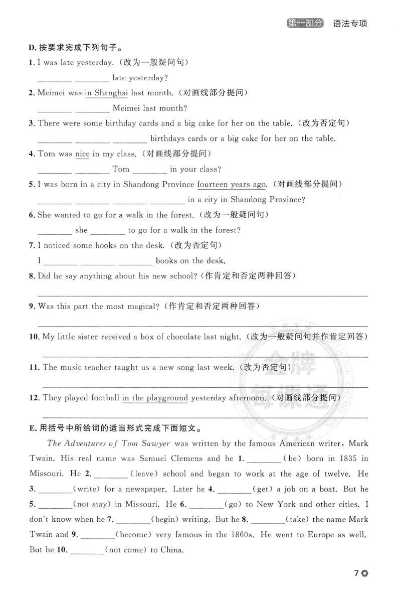 2026春金牌每课通语法与阅读专项_七下外研版2026英语_2026春_赠送：教辅合集_2026春金牌每课通